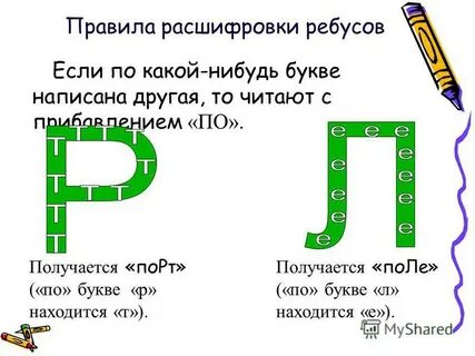 В ребусе разные буквы