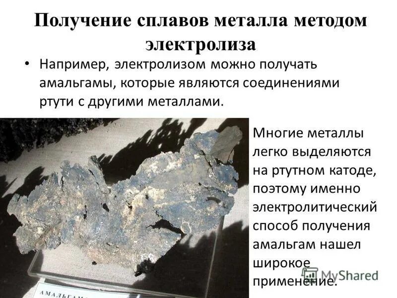 Металлы которые можно получить электролизом. Металлы которые можно получить электролизом. Металлы которые можно получить электролизом. Электролиз медь промышленность. Рафинирование (очистка) металлов электролизом.