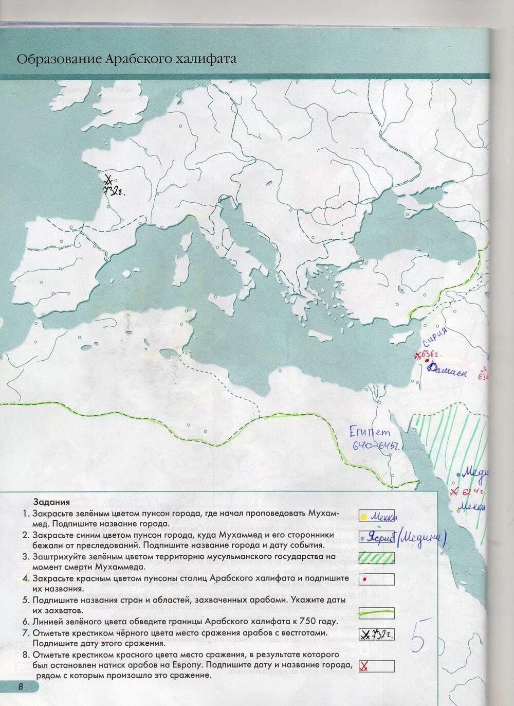 Закрасьте зеленым цветом. Контурная карта по истории 6 класс история средних веков. Контурная карта по истории 6 класс гдз средние века страница 8-9. Контурная карта по истории средних веков 6 класс стр 11. Всеобщая история средних веков 6 класс атлас и контурная карта.