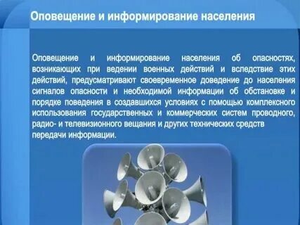 Что означает оповестить. Что означает оповестить