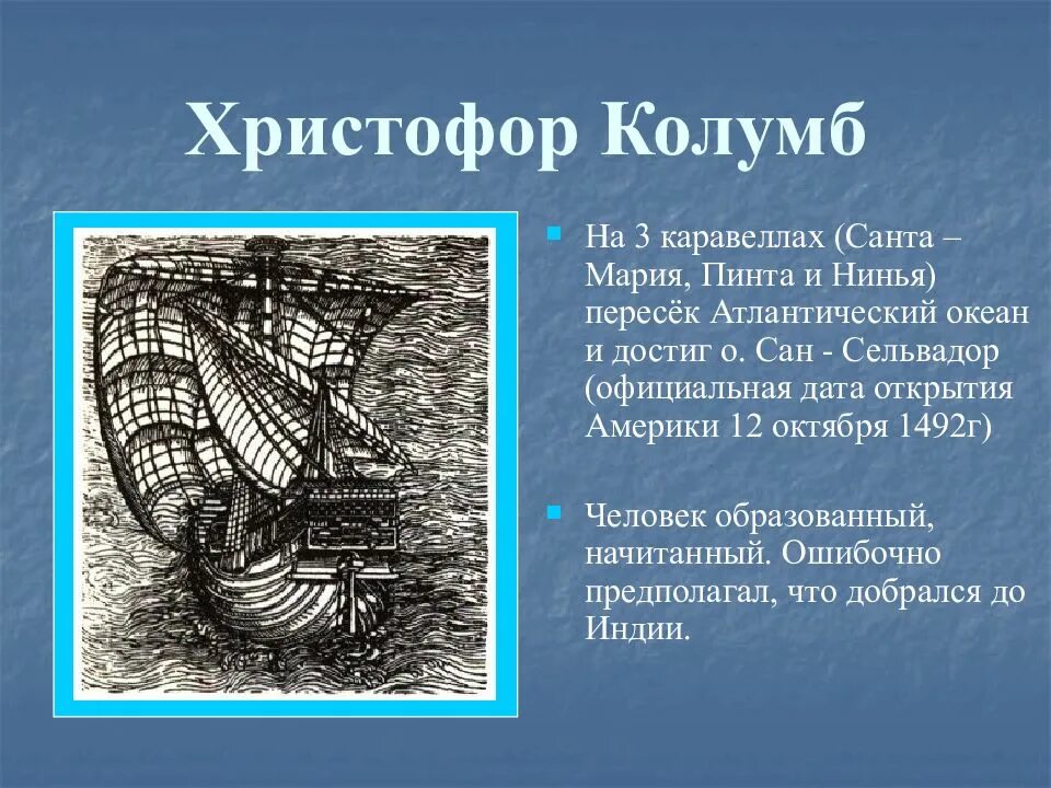 5 мореплавателей и их открытия. Путешественники и их открытия. великие открытия мореплавателей. великие открытия путешественников. великие географические путешественники.