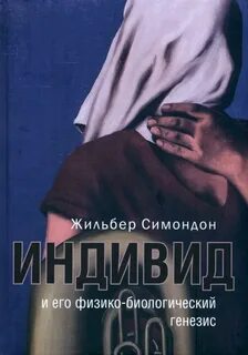 Индивид книги
