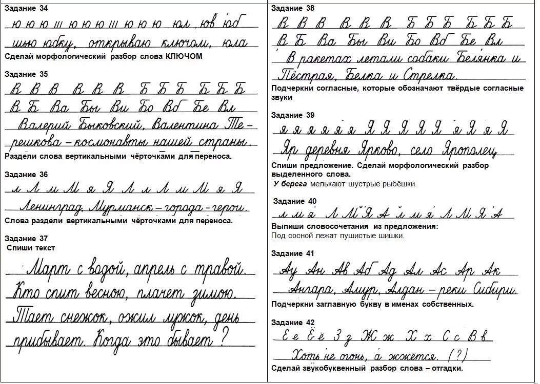 Чистописание 1 класс 1 четверть школа России. Задания по русскому языку 2 класс 1 четверть прописи. Чистописание для 1 класса закрепление букв. Задания для ЧИСТОПИСАНИЯ 1 класс.