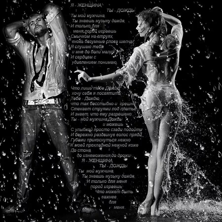 Песни дождь из мужиков. Танцевать под дождем. Танцующая под дождем. Парень и девушка танцуют под дождем. Стих под дождем.