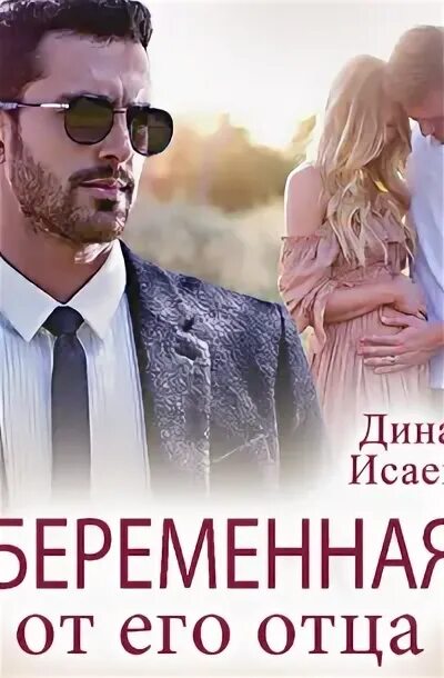 Книга книгу беременна от бывшего. Книга книгу беременна от бывшего
