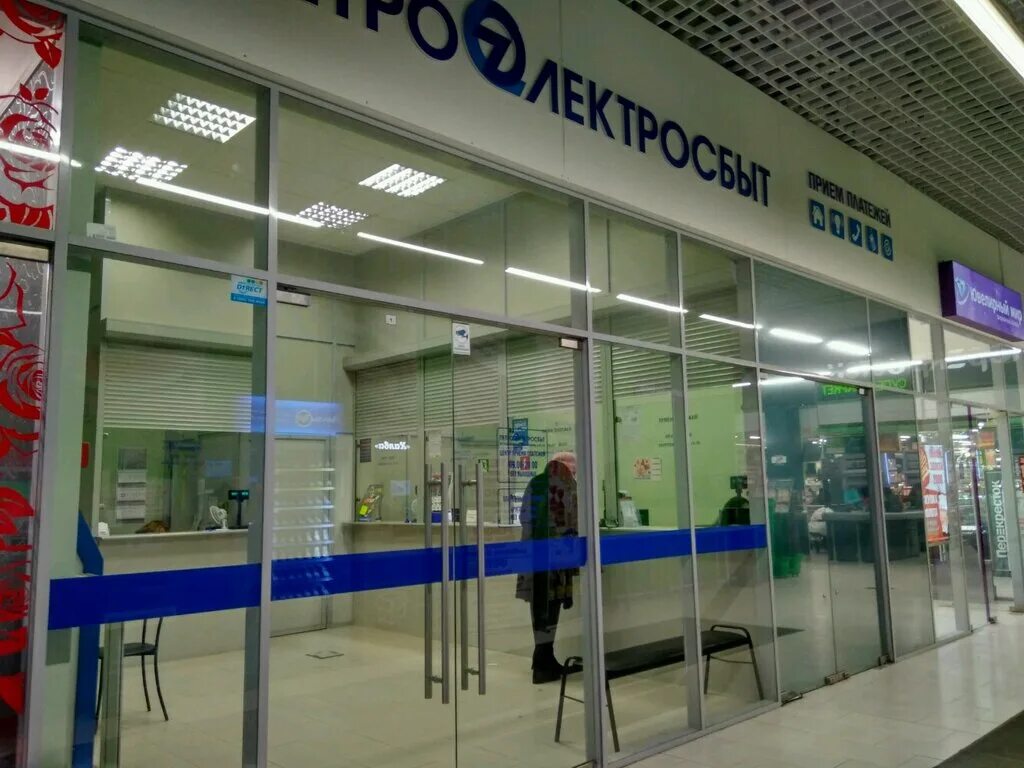 Петроэнергосбыт прием платежей. Петроэлектросбыт расписание работы. Часы работы петроэлектросбыта в спб. Часы работы петроэлектросбыта в спб. Центр приема платежей петроэлектросбыт.