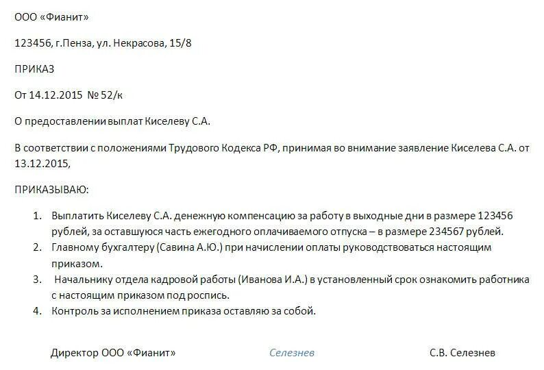 Приказ отгул за работу в выходной день. Приказ о компенсации отгулов при увольнении образец. Приказ о компенсации за неиспользованные отгулы за. Приказ о выплате компенсации. Приказ о возмещение компенсации уволенному сотруднику.