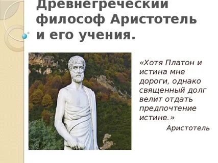 Платон истина
