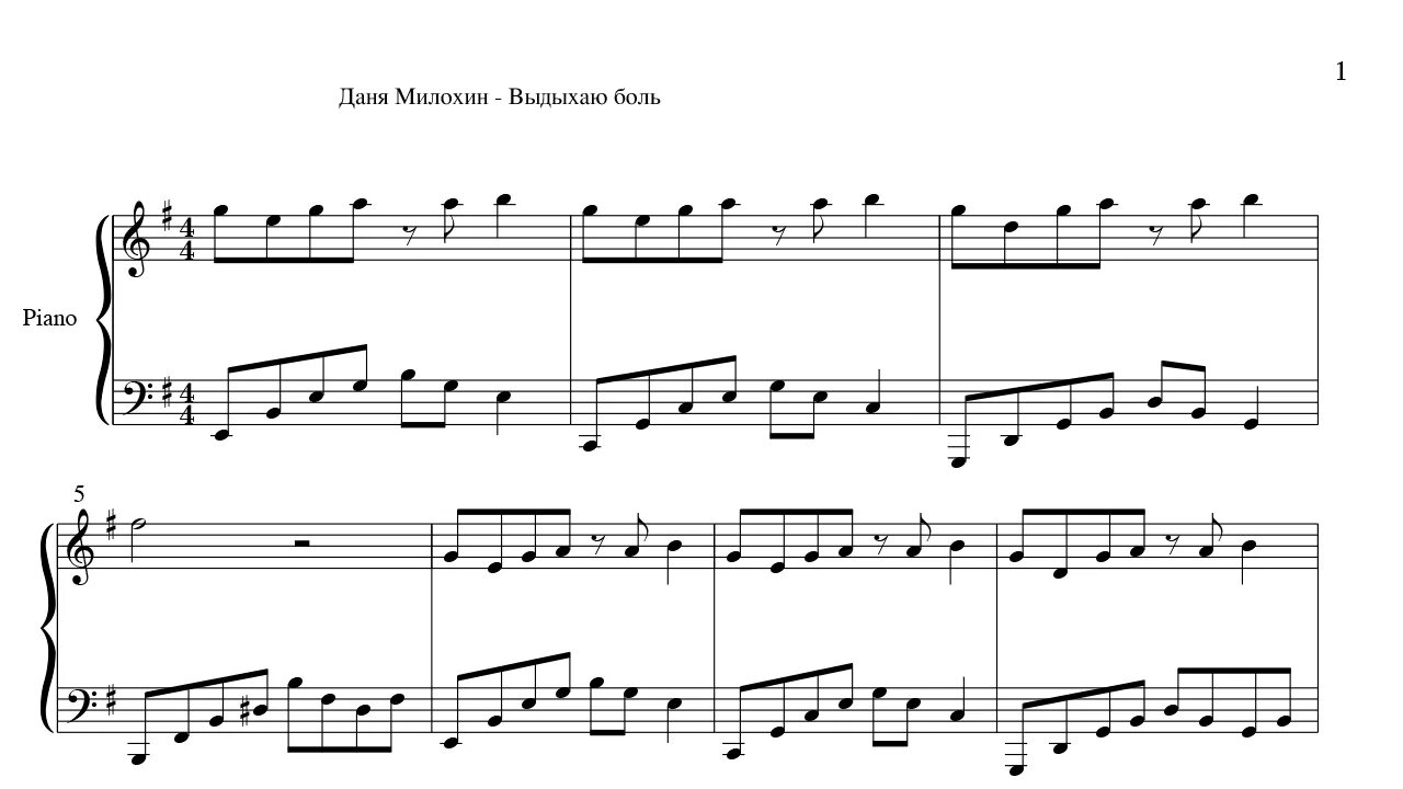 Милохин лапки. Ноты башня Милохин. Тима белорусских Ноты для фортепиано.