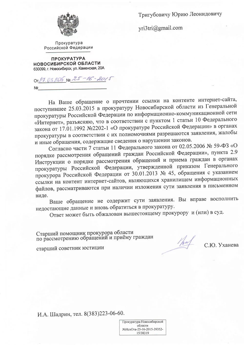 Приказ об обращении граждан 45. Приказ об обращении граждан 45. Приказ об обращении граждан 45. Приказ об обращении граждан 45. Приказ об обращении граждан 45.