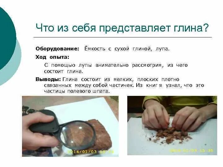 Сравнить песок и глину