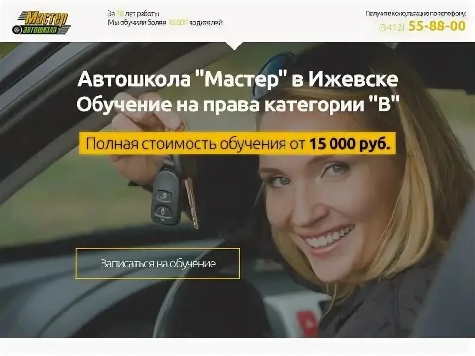 Автошкола главная дорога тюмень. Автошкола ижевск. Автошкола ижевск. Автошкола главная дорога георгиевск. Автошкола империя шадринск.