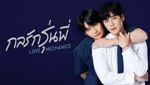 Download Love Mechanics (Thai Drama) 2022 With Subtitle - MkvDrama