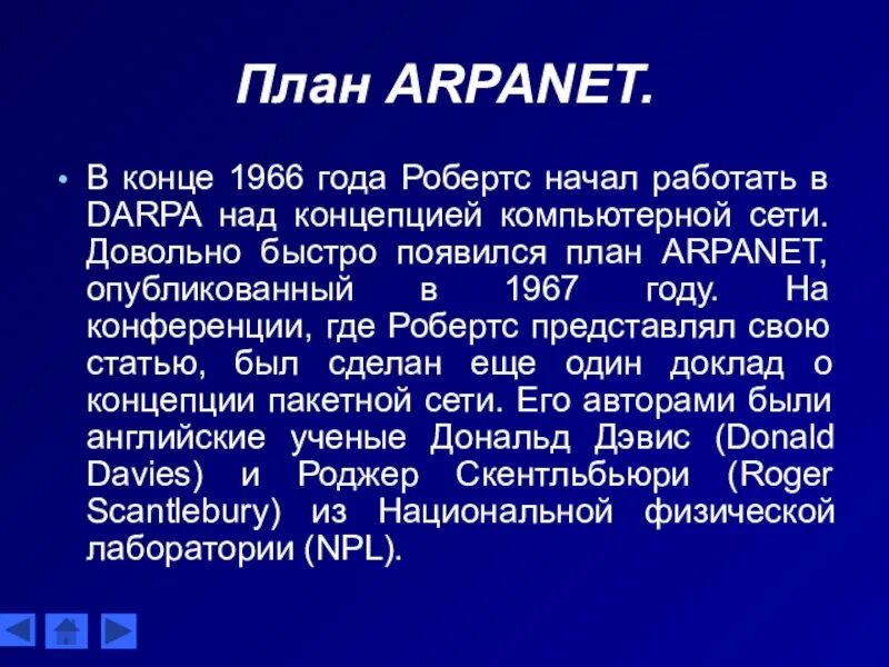 Компьютерная сеть арпанет. Компьютерная сеть arpanet. разработка сети arpanet. первая версия интернета arpanet. создатели сети arpanet.