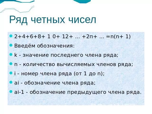 Сколько четных чисел в 100. Обозначение четных чисел. Как обозначаются четные числа. Как обозначить четное число. Обозначение нечетных чисел.