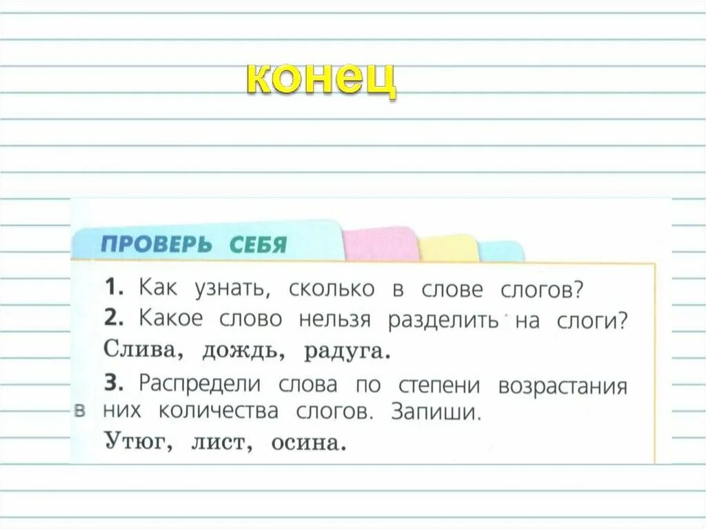 Разделить на слоги слово утро. Текст разделенный на слоги. Слоги и слова. Делить слова на слоги. Разделение слов на слоги.