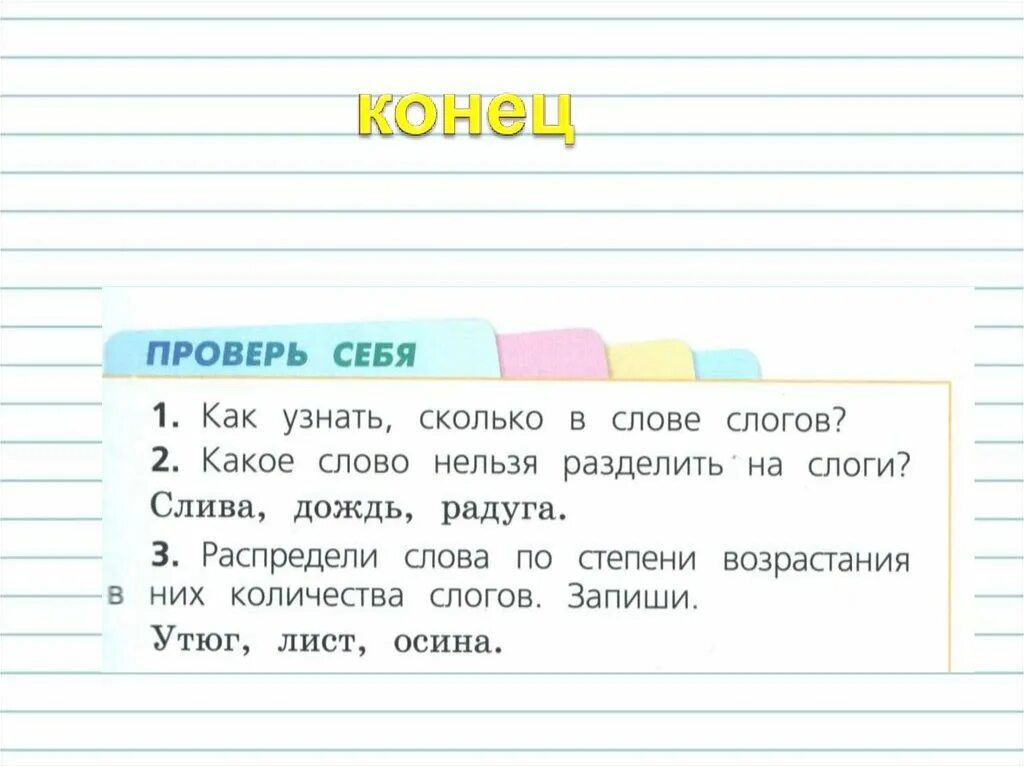 Утюг лист осина количество слогов в словах. Текст разделенный на слоги. Слоги и слова. Делить слова на слоги. Разделение слов на слоги.