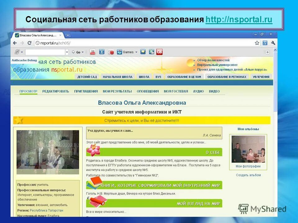 Nsportal ru ap library. Соц сеть работников образования. Сеть работников. Образовательная социальная сеть NSPO. Социальная сеть работников образования nsportal.ru.