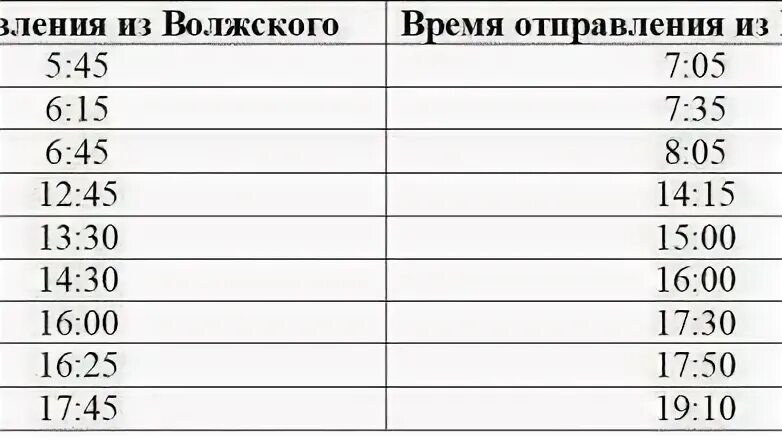 Расписание автобусов волжский 2024 год. Расписание 123 автобуса Волжский Волгоград 2023. Автоколонна 1732 Волжский расписание. Расписание автобусов Волжский автоколонна 1732.