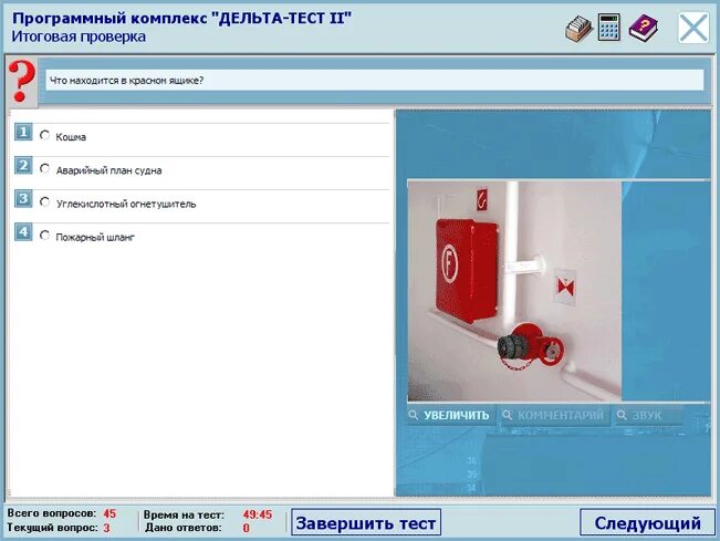 Дельта тест 2. Дельта-тест для матроса-моториста. Программный комплекс Дельта тест 2 на матроса. Дельта тест на квалифицированного моториста. Дельта тест судовой электрик.