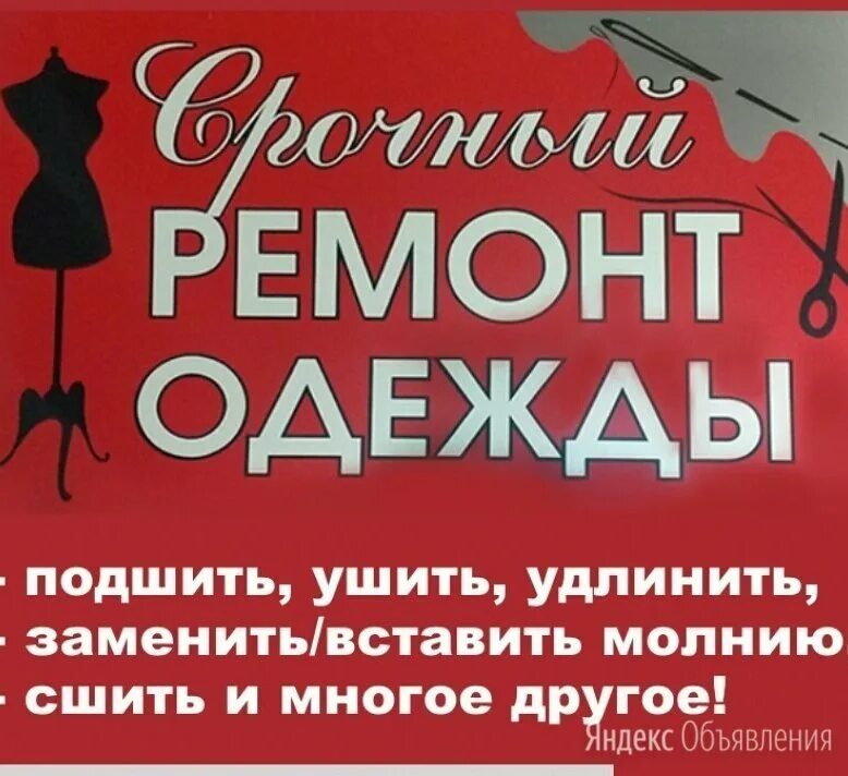 ремонт одежды вопросы