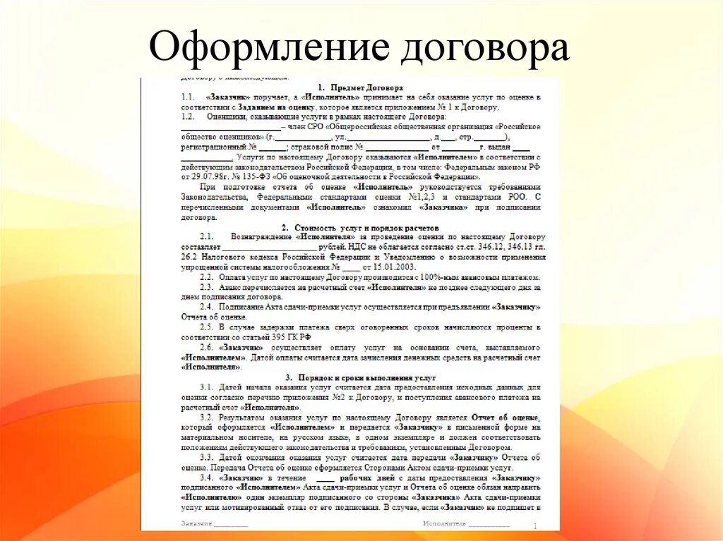 Дата договора. Оформление договора. Оформление контракта. Как оформляется договор. Правила оформления договора.