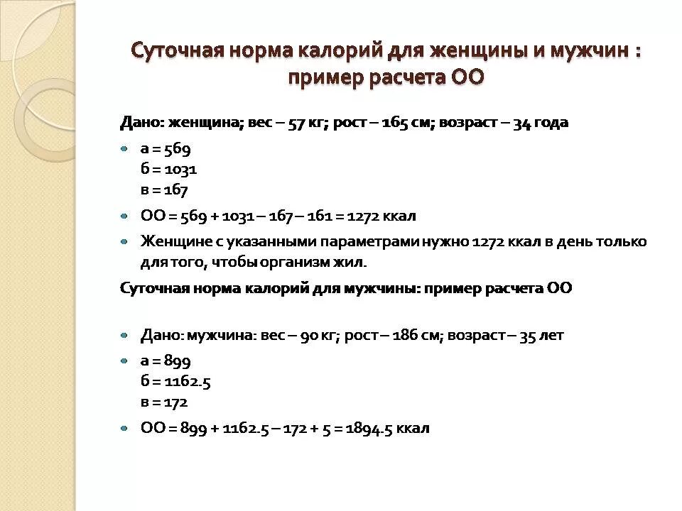 Формула расчета нормы калорий. Формула подсчета нормы калорий для женщин. Формула суточной нормы калорий. Формула расчета суточной калорийности.