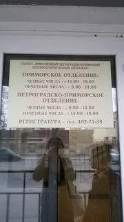 Тубдиспансер приморском районе