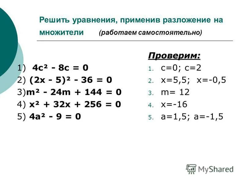 Разложение на множители 7 класс