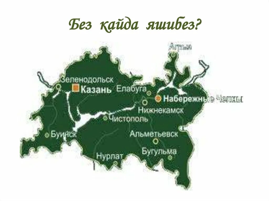 Почему татария