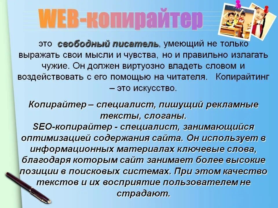 Копирайтер что за профессия простыми словами. Копирайтер. Профессия копирайтер. Кто такой копирайтер. Презентация копирайтера.