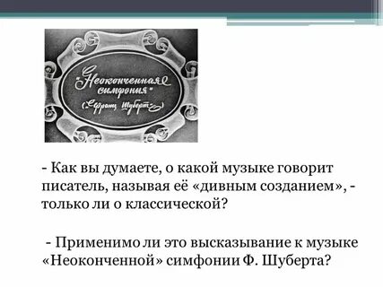 Говори какой музыку говори говорю