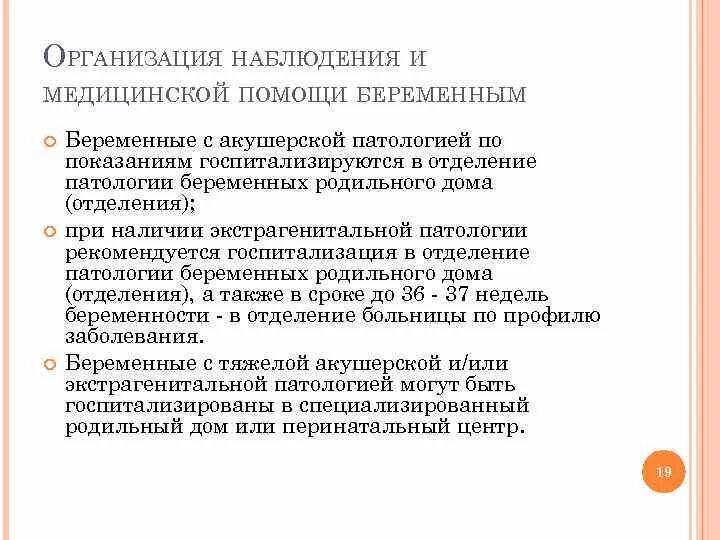 Организации оказания медицинской помощи беременным. Организация медицинской помощи беременным. Организация наблюдения и оказания медицинской помощи беременным. Организация отделения патологии беременных. Структура акушерского отделения патологии беременности.