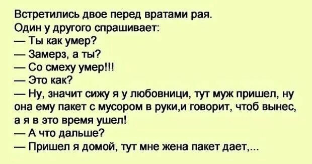 Давай по другому задам. Встретились два мужика. Анекдоты про рай и ад. Встречаются два мужика один у другого спрашивает анекдот. Анекдоты про ад.