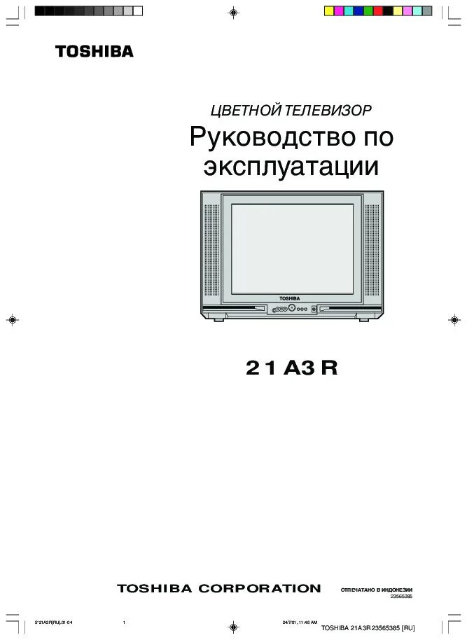 Инструкция телевизора toshiba