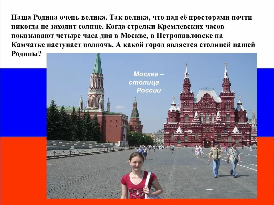 Над россией никогда не заходит солнце почему. Велика наша Родина. Наш дом Россия. Страна в которой никогда не заходит солнце. Наш дом Россия презентация.