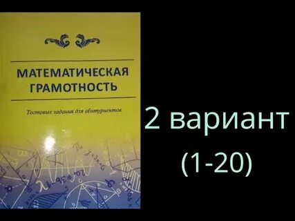 Математическая грамотность 6 класс задания 2024