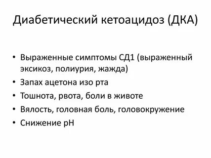 Привкус ацетона во рту