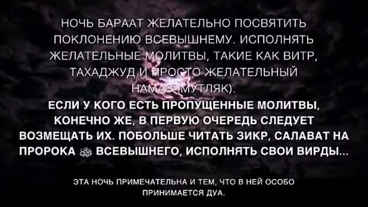 Дуа бараат читать. Дуа бараат читать. Молитвы мусульманские в ночь предопределения. Дуа которое читают в ночь предопределения. Дуа в ночь бараат.