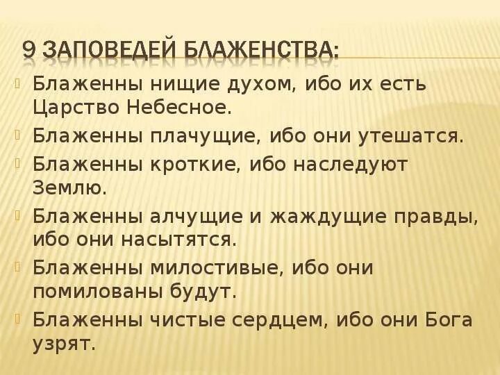 Блаженны нищие духом ибо их есть. Блаженны нищие духом. Заповеди блаженств Блаженны нищие духом. Блаженны нищие духом ибо их есть царство небесное. «Блаженны нищие духом, ибо их есть царство небесное. ...» (МФ.5:3).