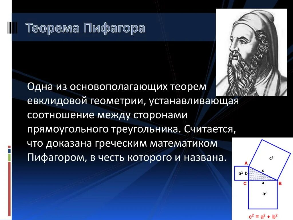 Пифагор подобие треугольников теорема. Теорема Пифагора треугольник. Теорема Пифагора в евклидовой геометрии. Теорема Пифагора формулировка и доказательство. Теорема Пифагора формула 8 класс.