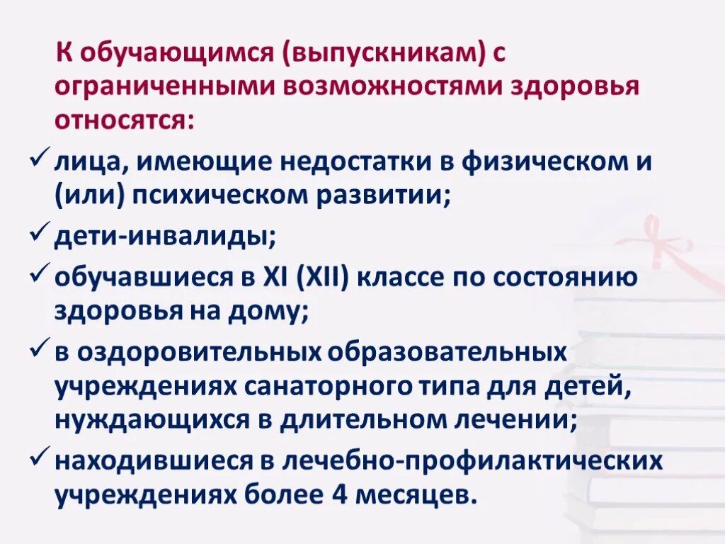 Выпускники с ОВЗ. К ограниченным возможностям здоровья относятся. К лицам с ОВЗ не относят лиц с:. Дети с ОВЗ аттестат получают?.