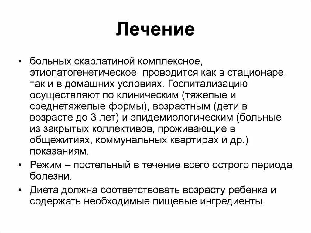 Профилактика лечения скарлатины. Скарлатина презентация. Скарлатина клинические рекомендации у детей. Скарлатина у детей презентация. Скарлатина у детей лечение.