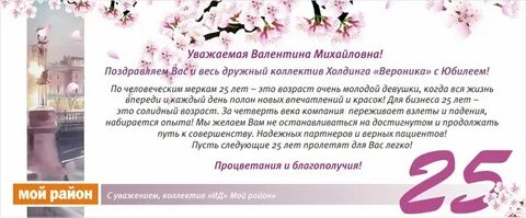 Поздравление с 25 летием в прозе