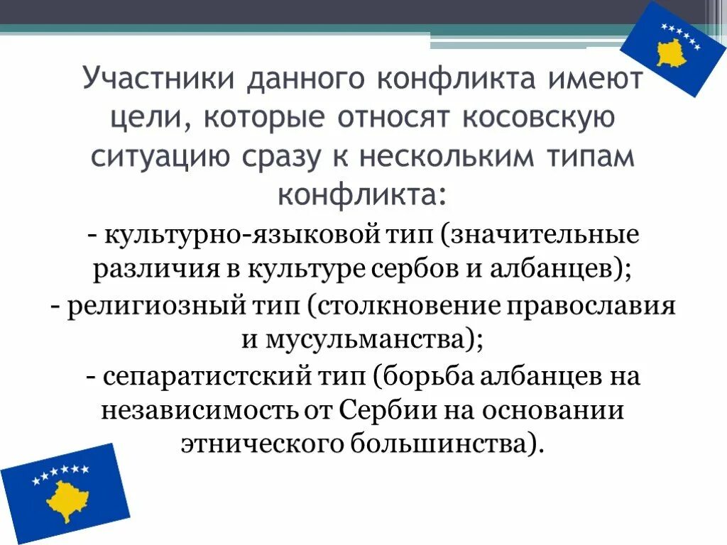 Косово конфликт суть. Косово конфликт суть. Косово конфликт суть. Косово конфликт суть. Причины косовского кризиса.