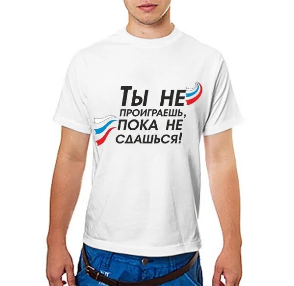 Баскетбольные цитаты. Ты не проиграл пока не сдался. Ты не проиграл пока. Ты не проиграл до тех пор пока не сдалс. Ты не проиграл пока.