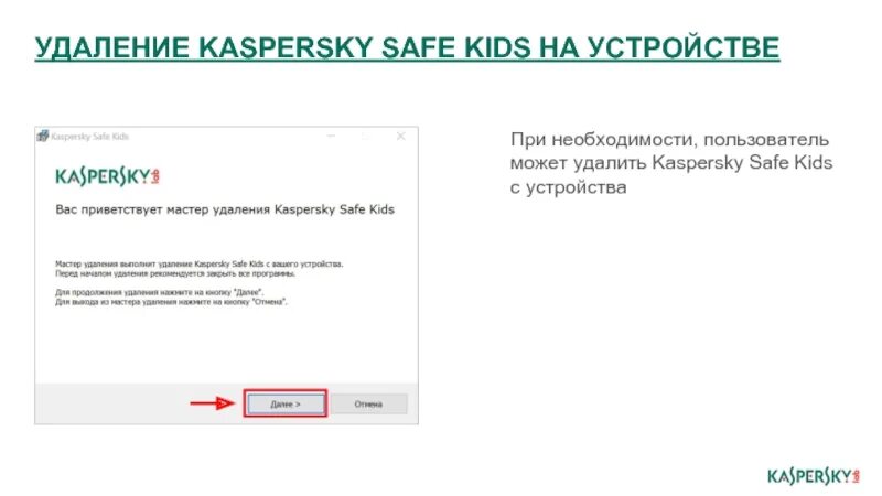 Safe как убрать. Как удалить safe Kids. Kaspersky safe Kids. Коды Kaspersky safe Kids.