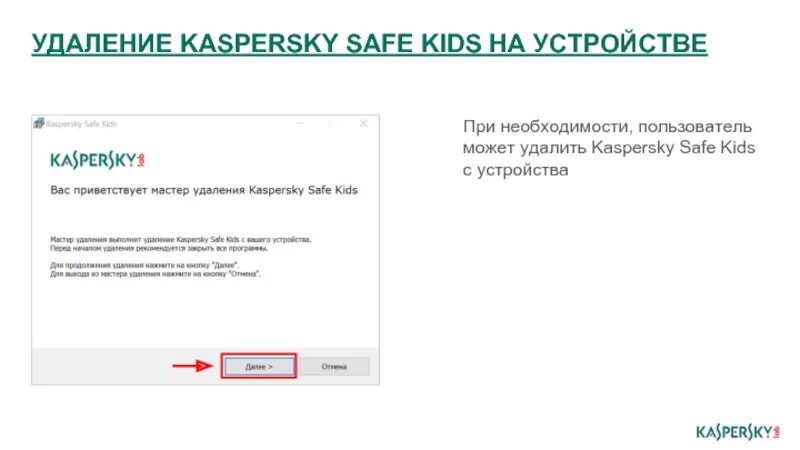 Удалить касперского андроид. Как удалить safe kids. kaspersky safe kids. safe kids код активации. коды kaspersky safe kids.