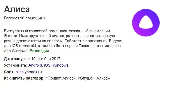 Алиса найди открой. Алиса голосовой помощник по картинке. Голосовой помощник логотип.