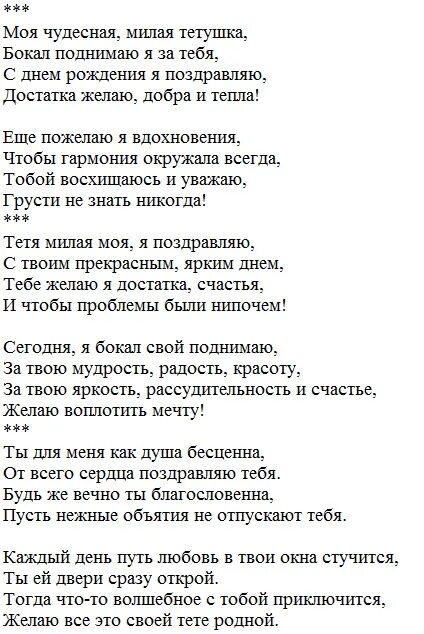 Песня тети племяннице. Стихотворение на юбилей тете. Поздравление с юбилеем тете. Текст песни с днём рождения тётя. Частушки на день рождения тёте.